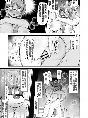 [あーりある (きらぼし)] モエは先生で破滅したい♥ 2 (ブルーアーカイブ) [阿卡漢化] [DL版]_16