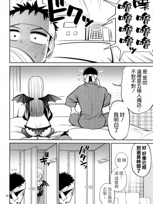 (C103) [ぽぽちち (八尋ぽち)] その着せ替え人形はHをする6 (その着せ替え人形は恋をする) [空気系☆漢化]_24