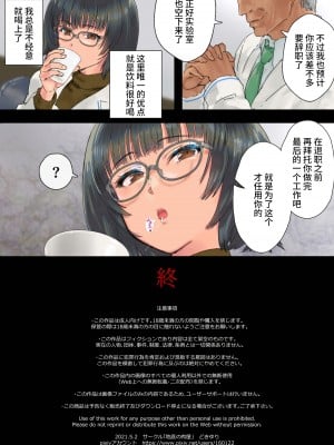 [地底の肉屋 (どきゆり)] 養蟲母娘 [不咕鸟汉化组]_61