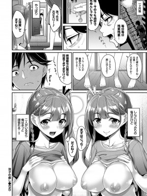 おっぱいサンドで昇天しちゃお VOL.2〜双子編〜_044