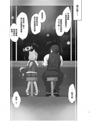 [ふるいどりきっど (ぬくい味汐)] マリー吸い (ブルーアーカイブ) [下江小春汉化组] [DL版]_18
