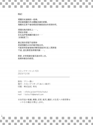 [ふるいどりきっど (ぬくい味汐)] マリー吸い (ブルーアーカイブ) [下江小春汉化组] [DL版]_19