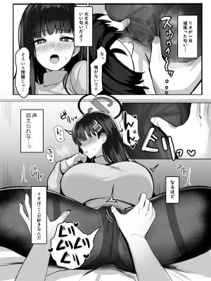 [二畳半 (ijou)] リオの合理は勢いで押せ  (ブルーアーカイブ) [DL版]_06