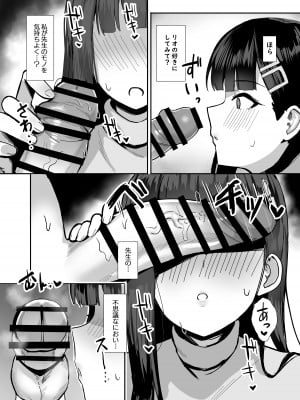 [二畳半 (ijou)] リオの合理は勢いで押せ  (ブルーアーカイブ) [DL版]_12