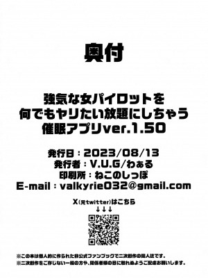 (C102) [V.U.G (わぁる)] 強気な女パイロットを何でもヤリたい放題にしちゃう催眠アプリver.1.50 (コードギアス 反逆のルルーシュ)_17