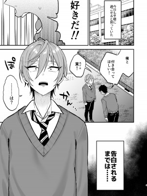 [マイコロジィ。 (藍那りゅむ)] かわいいに弱い陰キャ男子がメス堕ちするまで 前編 [DL版]_02