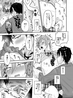 [マイコロジィ。 (藍那りゅむ)] かわいいに弱い陰キャ男子がメス堕ちするまで 前編 [DL版]_18