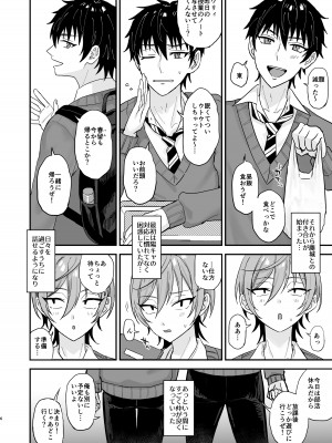 [マイコロジィ。 (藍那りゅむ)] かわいいに弱い陰キャ男子がメス堕ちするまで 前編 [DL版]_05