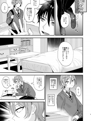 [マイコロジィ。 (藍那りゅむ)] かわいいに弱い陰キャ男子がメス堕ちするまで 前編 [DL版]_08