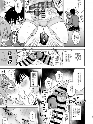 [マイコロジィ。 (藍那りゅむ)] かわいいに弱い陰キャ男子がメス堕ちするまで 前編 [DL版]_22
