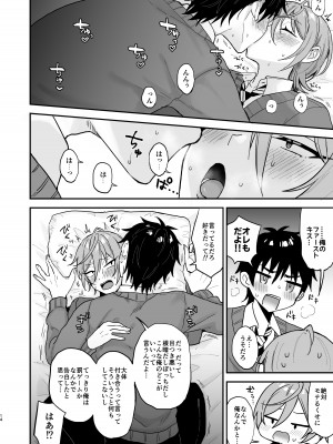 [マイコロジィ。 (藍那りゅむ)] かわいいに弱い陰キャ男子がメス堕ちするまで 前編 [DL版]_13