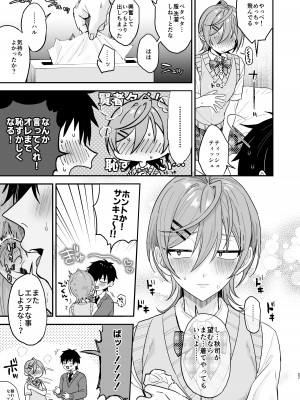 [マイコロジィ。 (藍那りゅむ)] かわいいに弱い陰キャ男子がメス堕ちするまで 前編 [DL版]_26