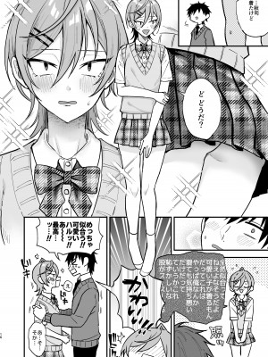 [マイコロジィ。 (藍那りゅむ)] かわいいに弱い陰キャ男子がメス堕ちするまで 前編 [DL版]_15