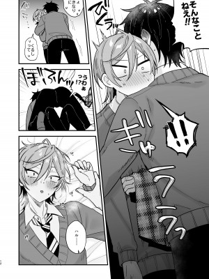 [マイコロジィ。 (藍那りゅむ)] かわいいに弱い陰キャ男子がメス堕ちするまで 前編 [DL版]_11