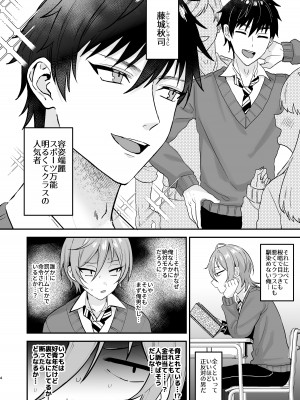 [マイコロジィ。 (藍那りゅむ)] かわいいに弱い陰キャ男子がメス堕ちするまで 前編 [DL版]_03