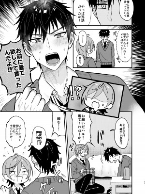 [マイコロジィ。 (藍那りゅむ)] かわいいに弱い陰キャ男子がメス堕ちするまで 前編 [DL版]_10
