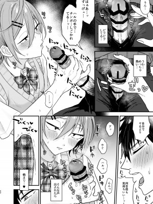 [マイコロジィ。 (藍那りゅむ)] かわいいに弱い陰キャ男子がメス堕ちするまで 前編 [DL版]_21