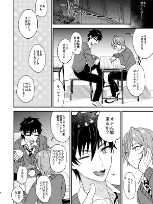 [マイコロジィ。 (藍那りゅむ)] かわいいに弱い陰キャ男子がメス堕ちするまで 前編 [DL版]_07