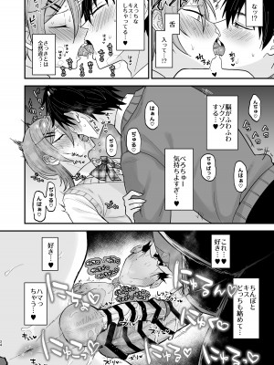 [マイコロジィ。 (藍那りゅむ)] かわいいに弱い陰キャ男子がメス堕ちするまで 前編 [DL版]_23