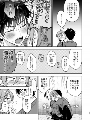 [マイコロジィ。 (藍那りゅむ)] かわいいに弱い陰キャ男子がメス堕ちするまで 前編 [DL版]_14