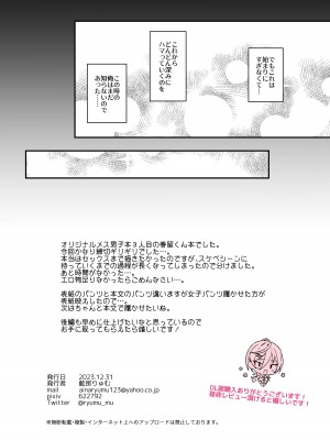 [マイコロジィ。 (藍那りゅむ)] かわいいに弱い陰キャ男子がメス堕ちするまで 前編 [DL版]_27