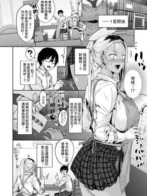 [八樹ひより] 超ちょろすぎっ!｜超純情辣妹! [中国翻訳] [無修正] [DL版]_065