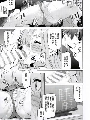 (C103) [準特注くろますく (へたれん)] アスナと一週間後に。(ブルーアーカイブ)｜与亚丝娜的一周后。 [欶澜汉化组]_11