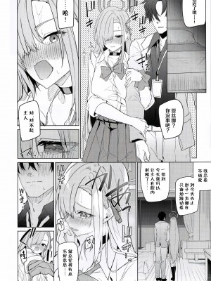(C103) [準特注くろますく (へたれん)] アスナと一週間後に。(ブルーアーカイブ)｜与亚丝娜的一周后。 [欶澜汉化组]_14