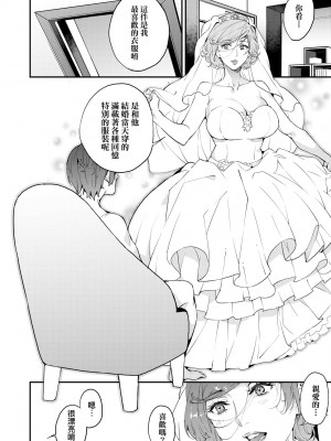 [あずきこ] 僕のママ活｜我的媽媽活 [中国翻訳] [無修正] [DL版]_087