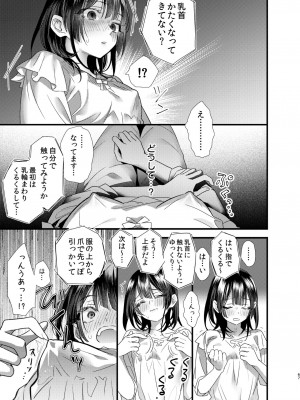 [0 (hachi)] 罪と罰。3 [DL版]_067