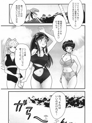 (C102) [フライングあぶらあげ (ジャムやん)] 姫がたごめんあそばせ! (うる星やつら)_02