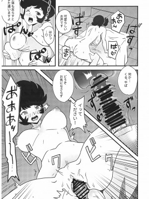 (C102) [フライングあぶらあげ (ジャムやん)] 姫がたごめんあそばせ! (うる星やつら)_12