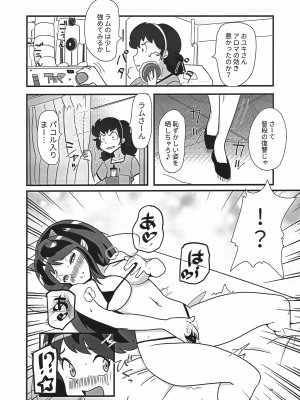 (C102) [フライングあぶらあげ (ジャムやん)] 姫がたごめんあそばせ! (うる星やつら)_19