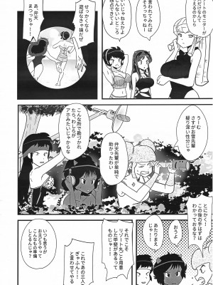 (C102) [フライングあぶらあげ (ジャムやん)] 姫がたごめんあそばせ! (うる星やつら)_03