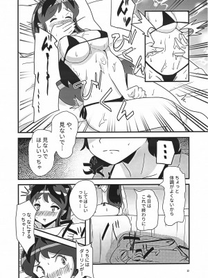 (C102) [フライングあぶらあげ (ジャムやん)] 姫がたごめんあそばせ! (うる星やつら)_21
