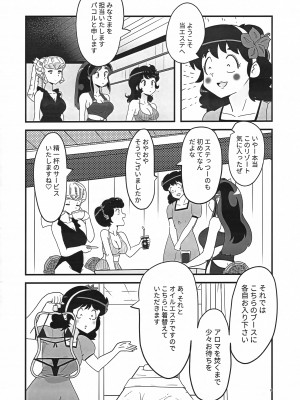 (C102) [フライングあぶらあげ (ジャムやん)] 姫がたごめんあそばせ! (うる星やつら)_07