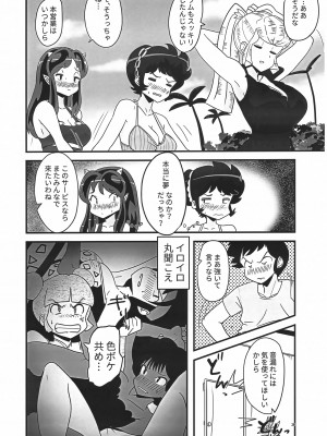 (C102) [フライングあぶらあげ (ジャムやん)] 姫がたごめんあそばせ! (うる星やつら)_27