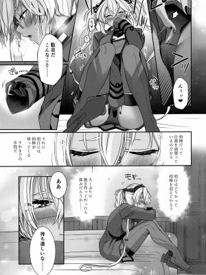 (C102) [まろ茶庵 (ゆなまろ)] 武蔵さんの夜事情 ひとりぼっちの夜編 (艦隊これくしょん -艦これ-)_18