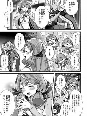 (C102) [まろ茶庵 (ゆなまろ)] 武蔵さんの夜事情 ひとりぼっちの夜編 (艦隊これくしょん -艦これ-)_12