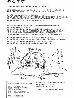 (C102) [まろ茶庵 (ゆなまろ)] 武蔵さんの夜事情 ひとりぼっちの夜編 (艦隊これくしょん -艦これ-)_77