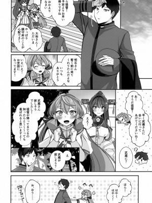 (C102) [まろ茶庵 (ゆなまろ)] 武蔵さんの夜事情 ひとりぼっちの夜編 (艦隊これくしょん -艦これ-)_29