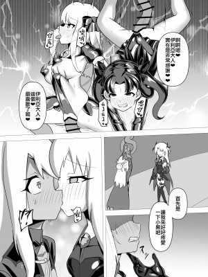 [アドラブリュー (辰鵜)] 紅弓顛落 (Fate／kaleid liner プリズマ☆イリヤ) [xyzf个人汉化] [DL版]_06