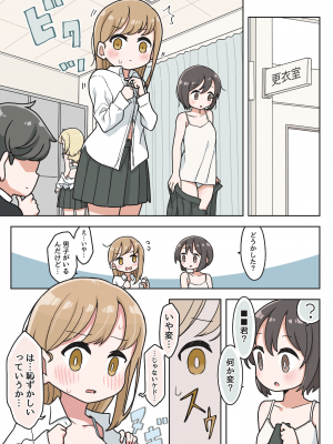 [ゆるいMC (がしひ)] 催眠術でゆるめのイタズラをするだけの本_06
