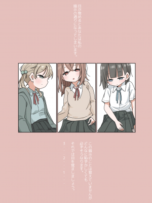 [ゆるいMC (がしひ)] 催眠術でゆるめのイタズラをするだけの本_02