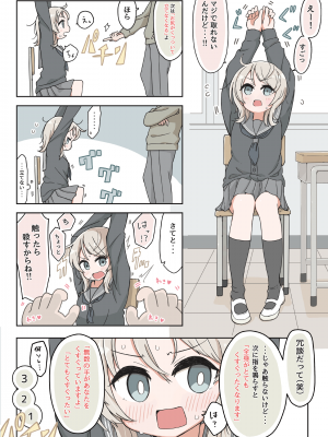 [ゆるいMC (がしひ)] 催眠術でゆるめのイタズラをするだけの本_09