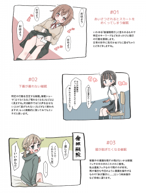 [ゆるいMC (がしひ)] 催眠術でゆるめのイタズラをするだけの本_11