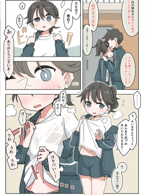 [ゆるいMC (がしひ)] 催眠術でゆるめのイタズラをするだけの本_07