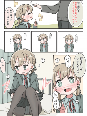 [ゆるいMC (がしひ)] 催眠術でゆるめのイタズラをするだけの本_05
