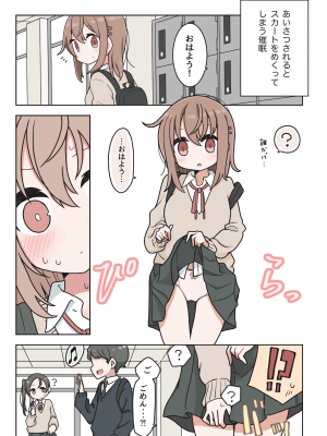 [ゆるいMC (がしひ)] 催眠術でゆるめのイタズラをするだけの本_03