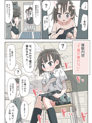 [ゆるいMC (がしひ)] 催眠術でゆるめのイタズラをするだけの本_04